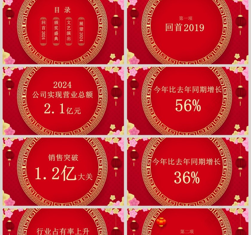 元旦快乐2020鼠年新年元旦PPT模板第2张