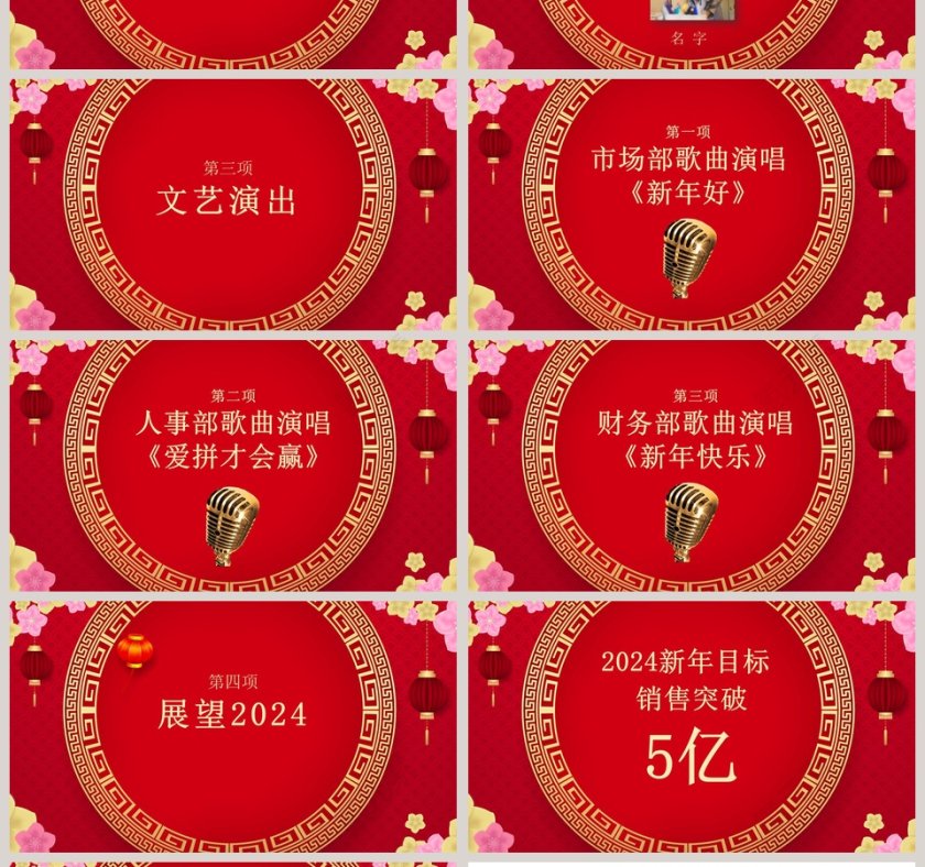 元旦快乐2020鼠年新年元旦PPT模板第4张