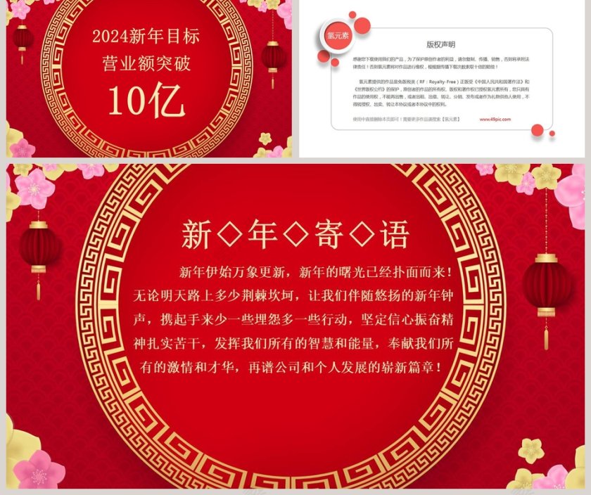 元旦快乐2020鼠年新年元旦PPT模板第5张