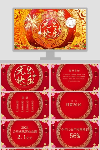 元旦快乐2020鼠年新年元旦PPT模板