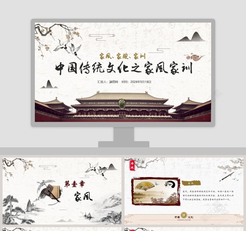 中国传统文化之家风家训PPT第1张