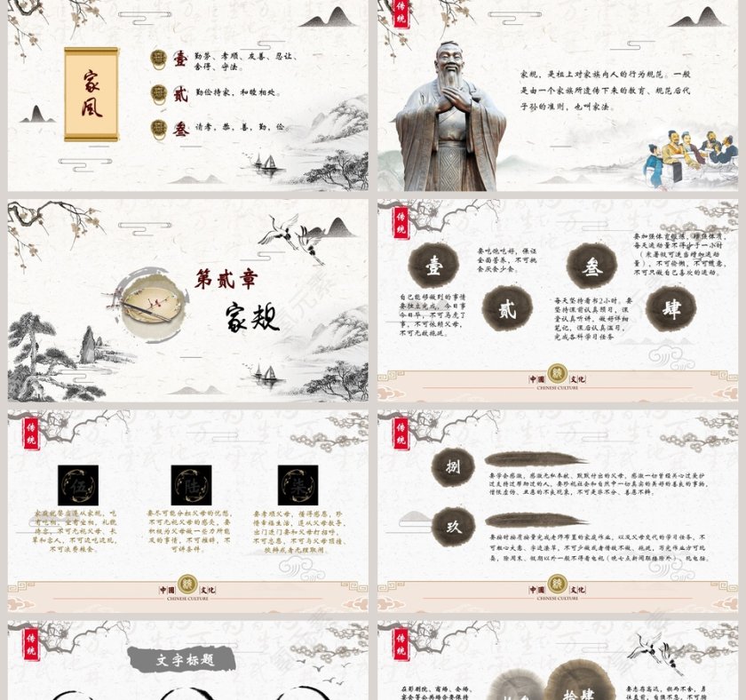 中国传统文化之家风家训PPT第2张