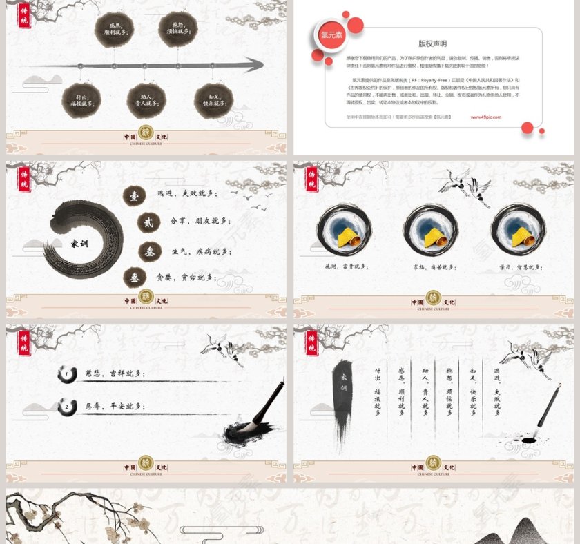 中国传统文化之家风家训PPT第5张