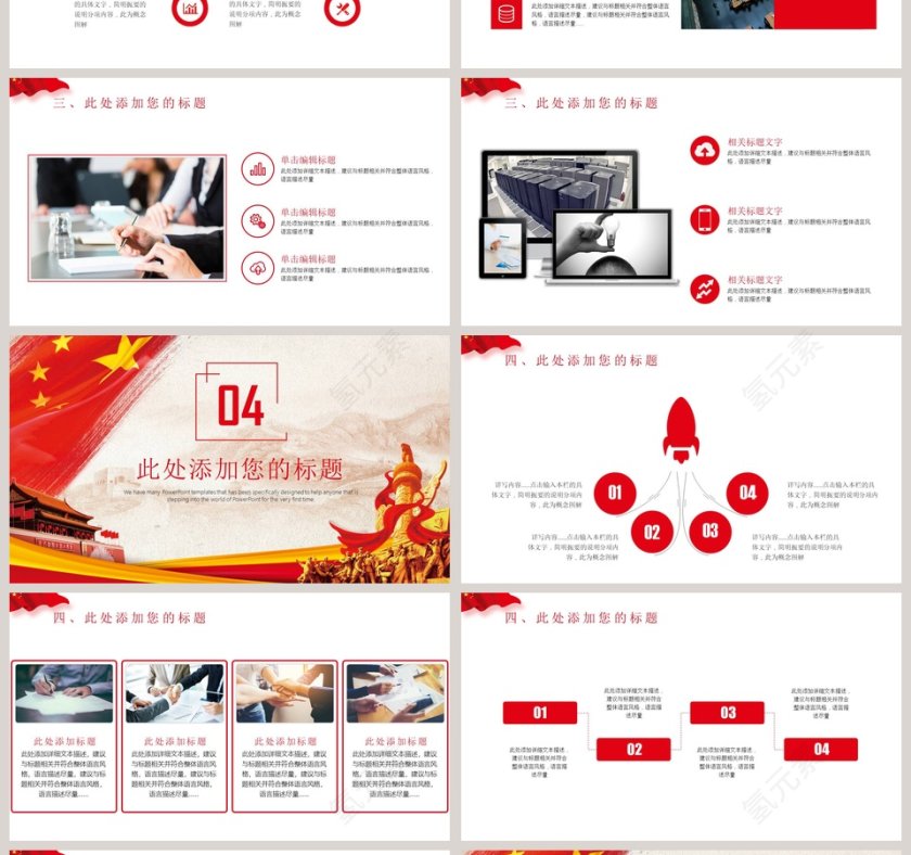 2018党政党建工作PPT党政工作汇报PPT 第4张