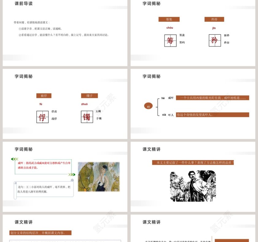 12清 贫五年级下册 人教版PPT模板第2张