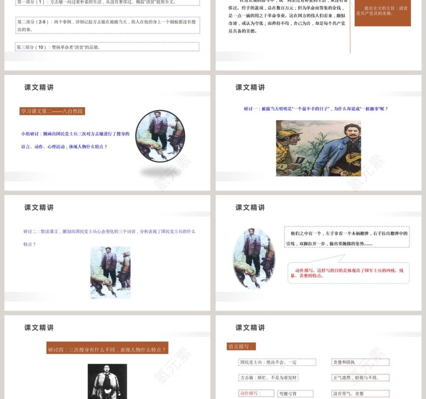 12清 贫五年级下册 人教版PPT模板第3张