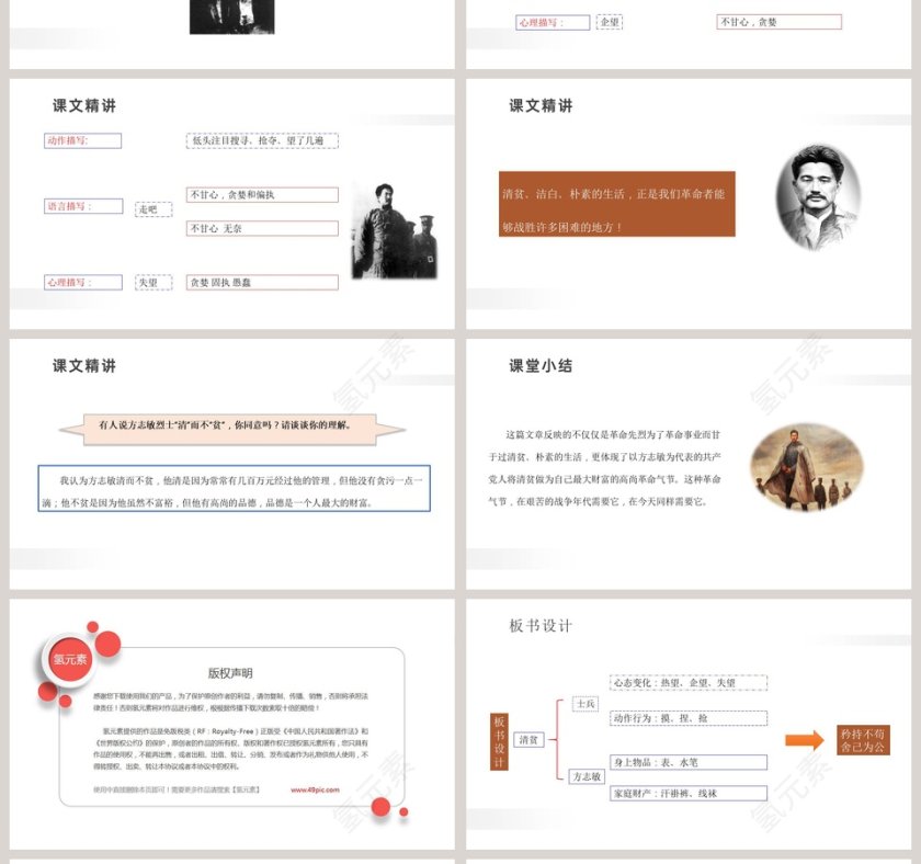 12清 贫五年级下册 人教版PPT模板第4张