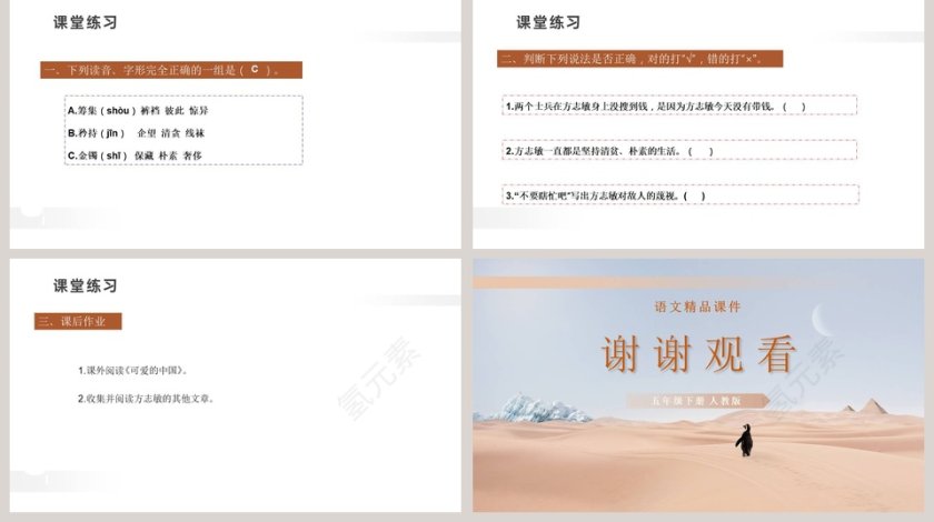 12清 贫五年级下册 人教版PPT模板第5张