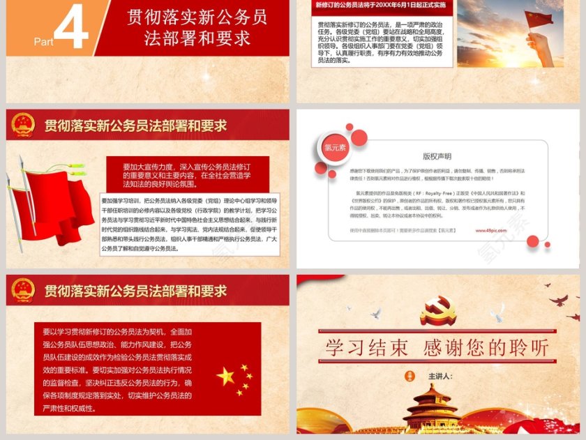 中华人民共和国公务员法学习解读PPT第6张