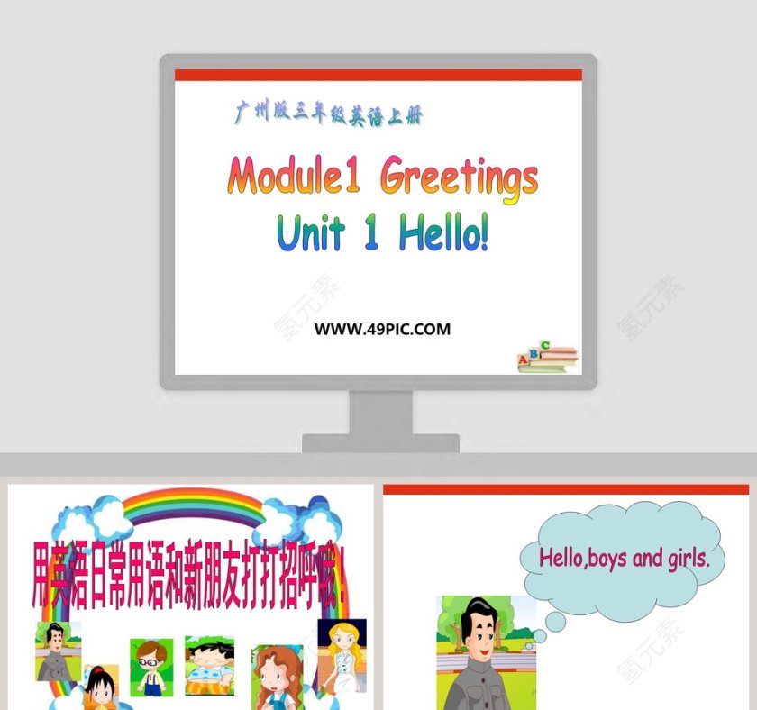 Module1 Greetings-Unit 1 Hello教学ppt课件第1张