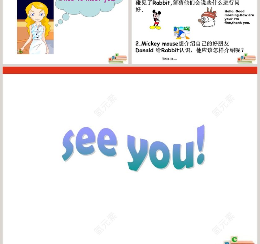 Module1 Greetings-Unit 1 Hello教学ppt课件第3张