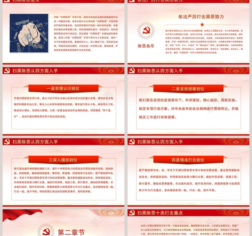 公安机关重拳出击扫黑除恶专项宣传PPT党课PPT第2张
