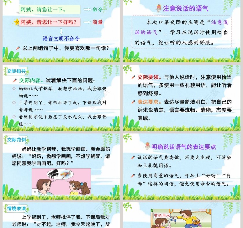 二年级语文下册口语交际注意说话的语气语文课件PPT第2张