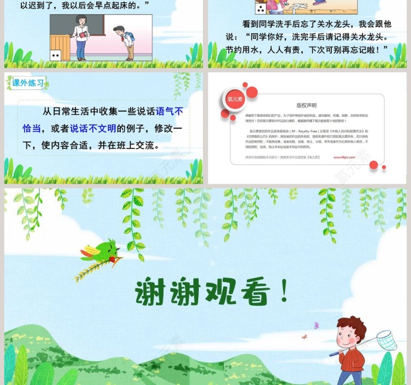 二年级语文下册口语交际注意说话的语气语文课件PPT第3张