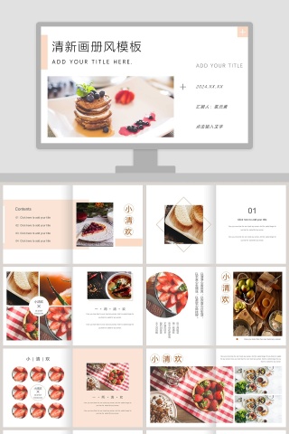 清新画册风模板