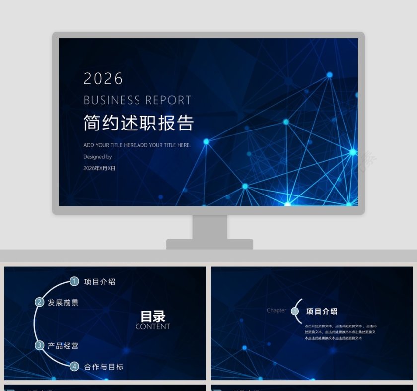 黑色大气20xx年简约述职报告ppt第1张