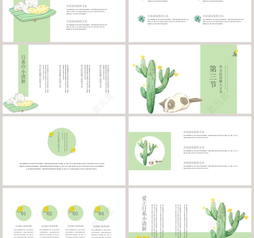 日系小清新PPT模板第3张