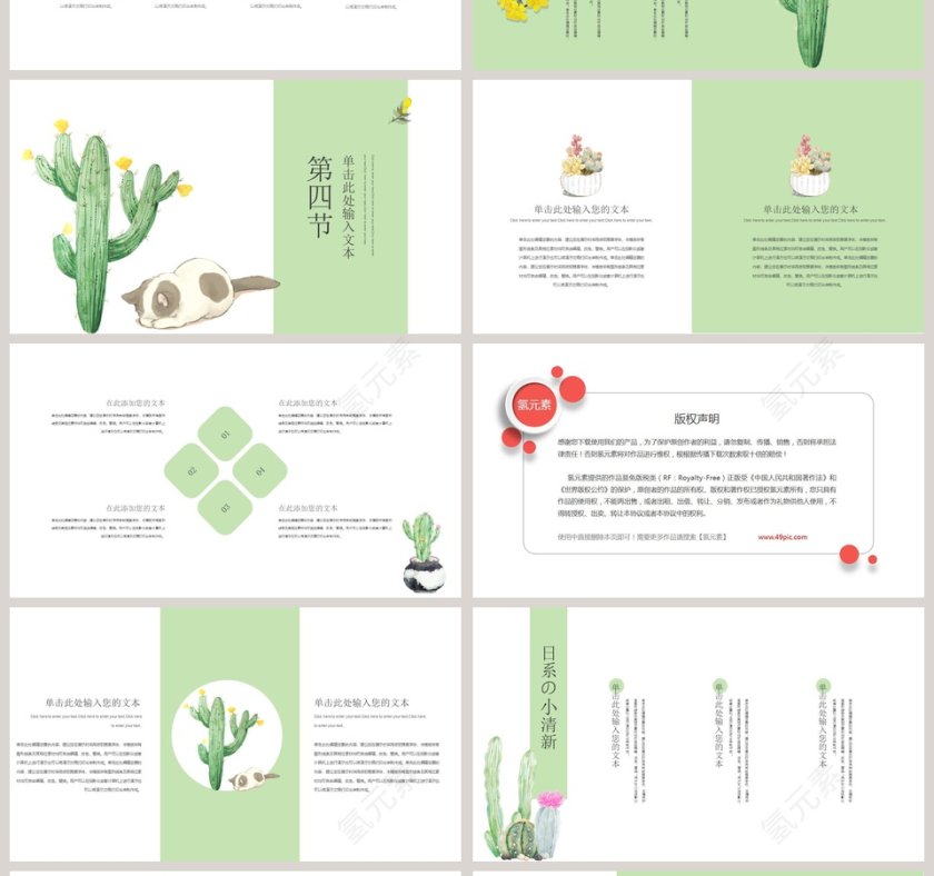 日系小清新PPT模板第4张