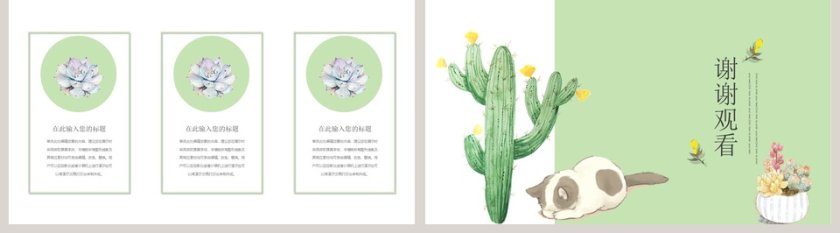 日系小清新PPT模板第5张