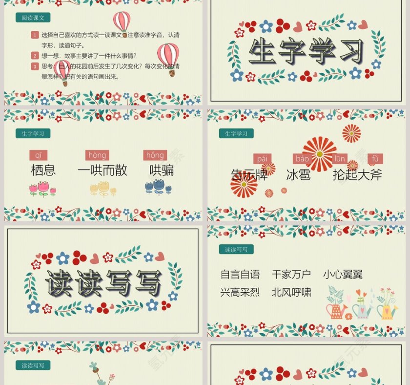 四年级语文课件《巨人的花园》PPT第2张
