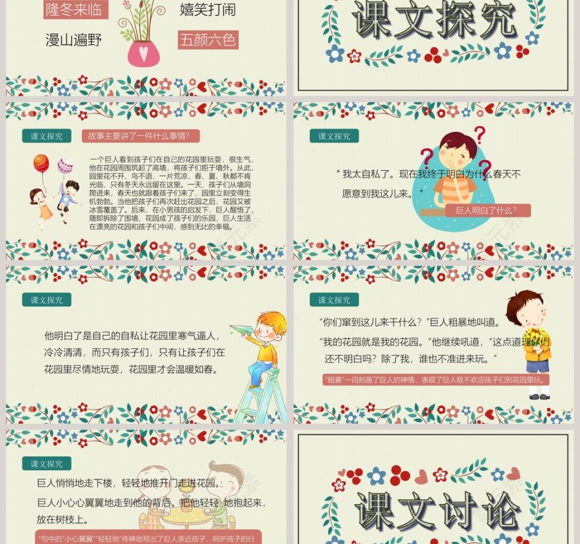 四年级语文课件《巨人的花园》PPT第3张