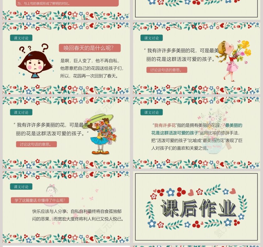 四年级语文课件《巨人的花园》PPT第4张