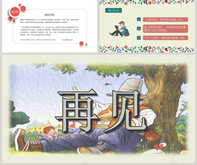 四年级语文课件《巨人的花园》PPT第5张