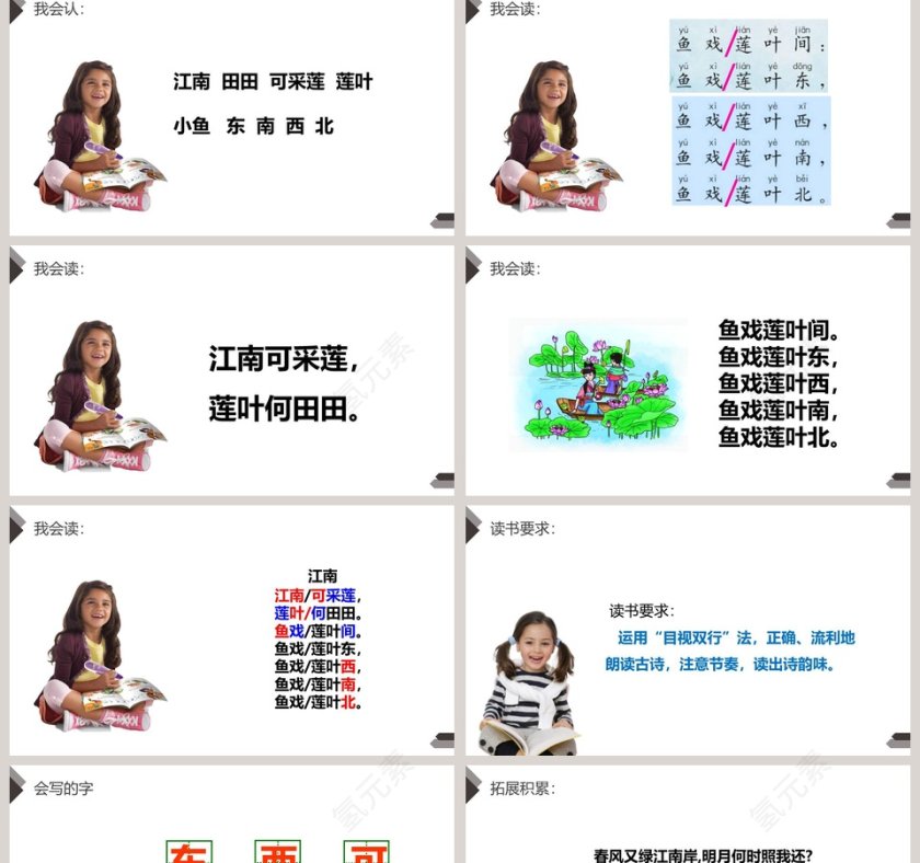 部编版一年级语文上册江南PPT课件第2张
