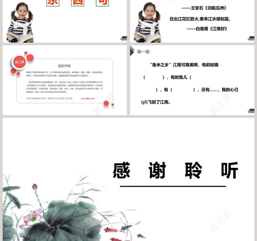 部编版一年级语文上册江南PPT课件第3张