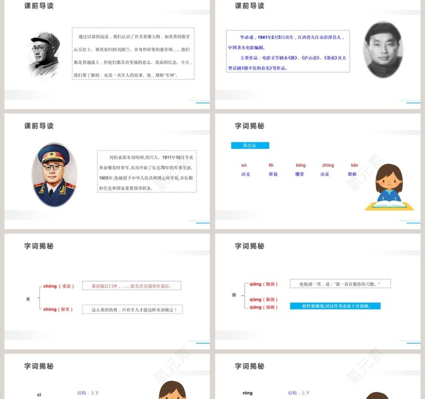 11军神五年级下册 人教版 教学资料 PPT模板第2张