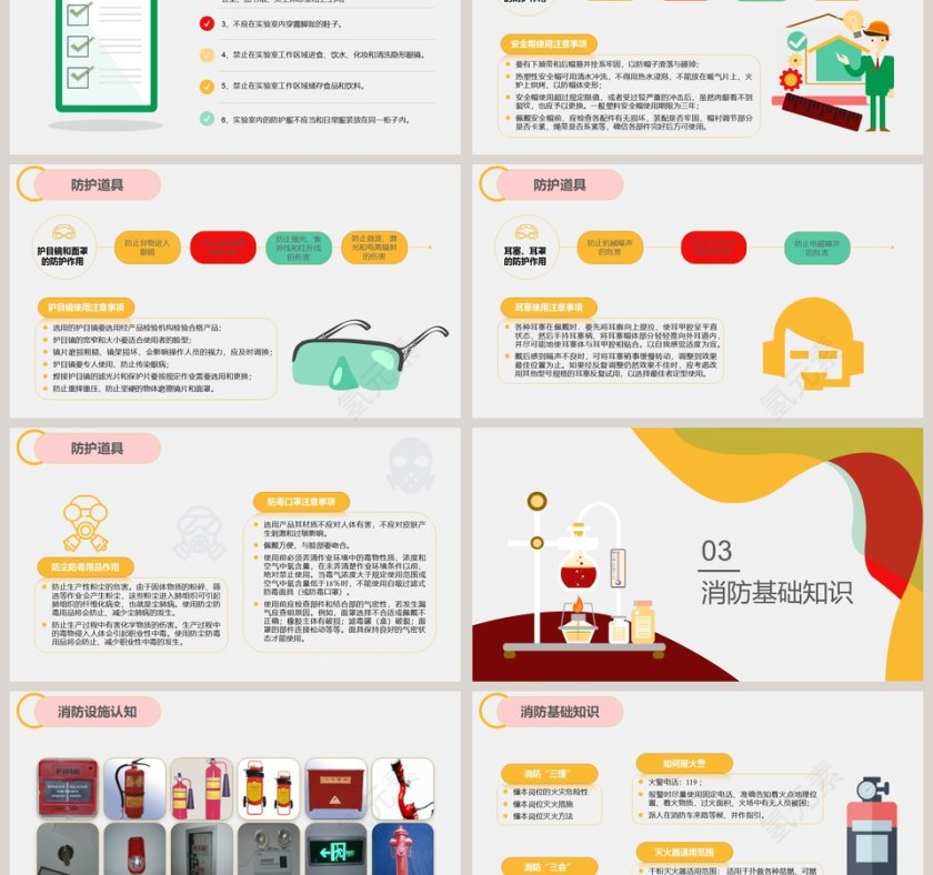 卡通实验室安全培训PPT模板第3张