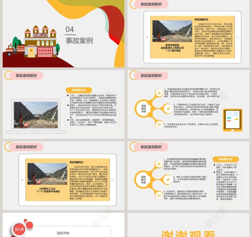 卡通实验室安全培训PPT模板第5张