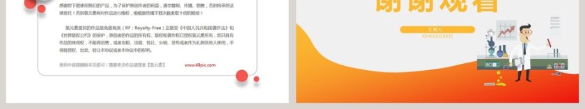 卡通实验室安全培训PPT模板第6张