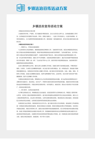 乡镇法治宣传活动方案