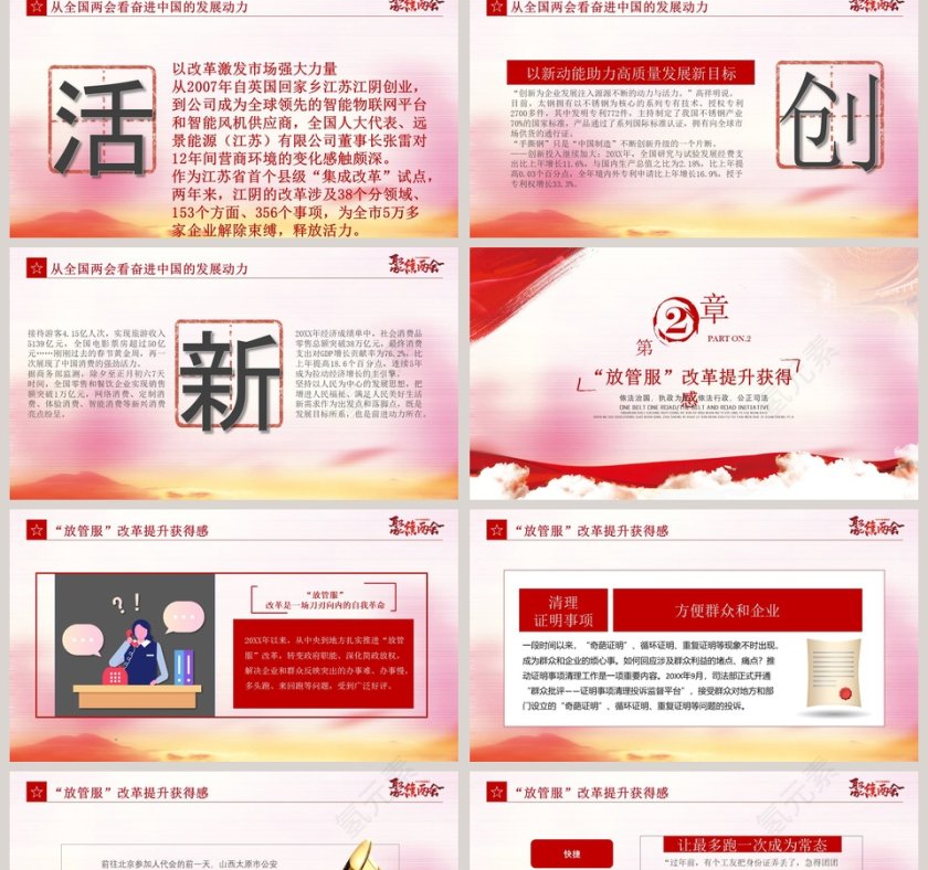 简约清新聚焦全国两会PPT模板第2张