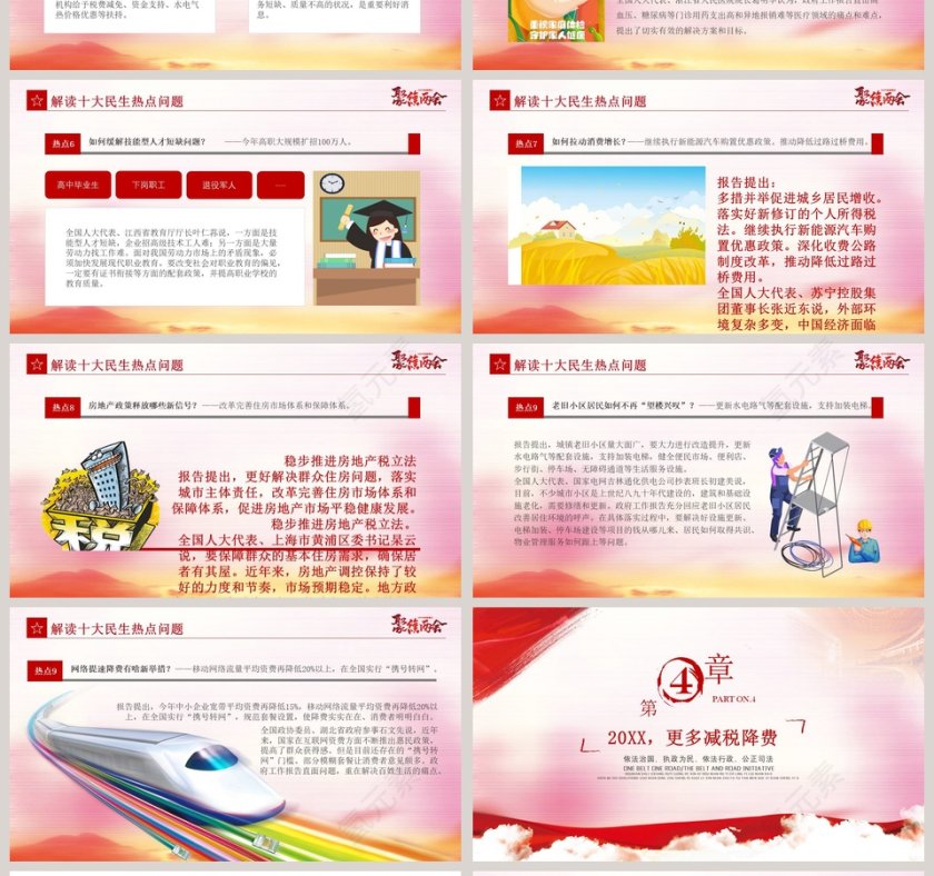 简约清新聚焦全国两会PPT模板第4张