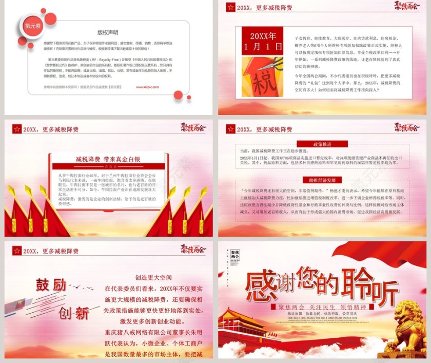 简约清新聚焦全国两会PPT模板第5张