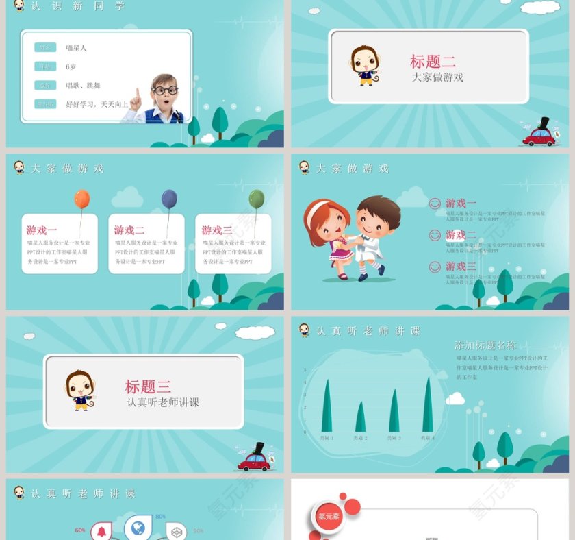 卡通创意幼儿园开学简介儿童教学ppt模板幻灯片开学PPT第2张