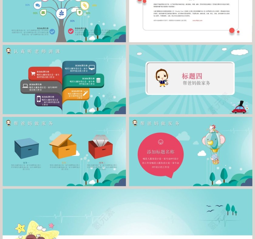 卡通创意幼儿园开学简介儿童教学ppt模板幻灯片开学PPT第3张