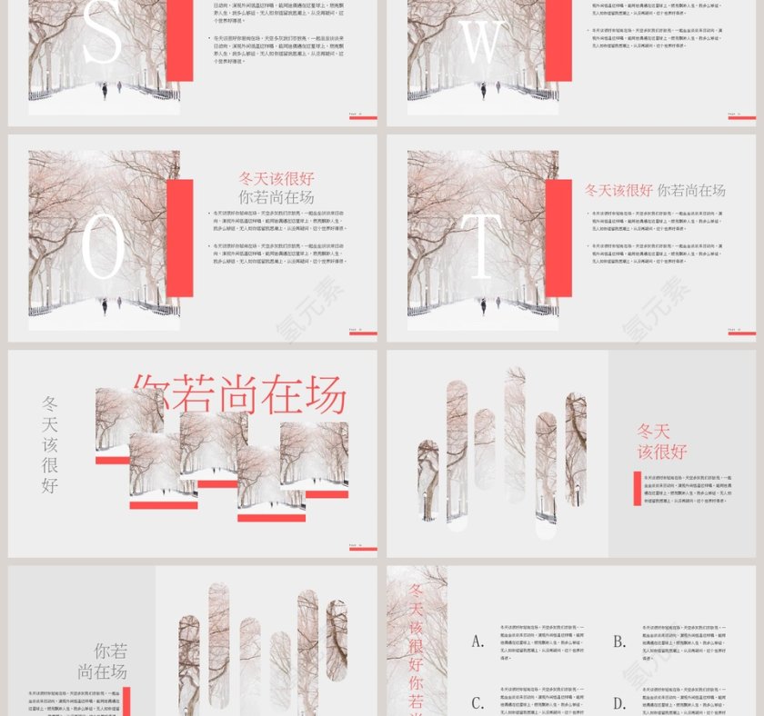 冬天该很好 冬季冬至PPT第3张