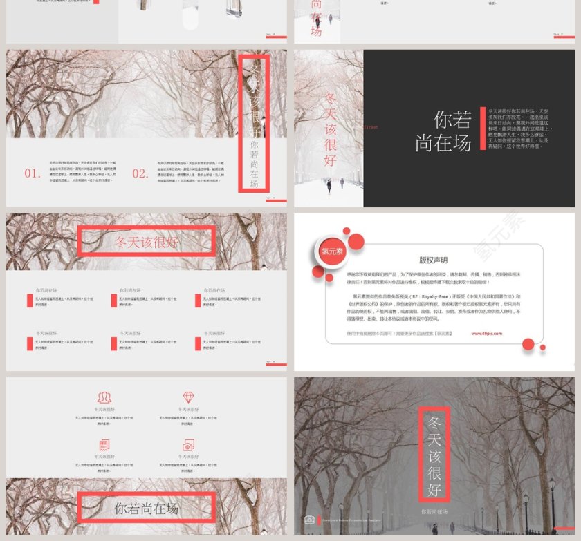 冬天该很好 冬季冬至PPT第4张