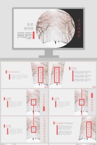 冬天该很好 冬季冬至PPT