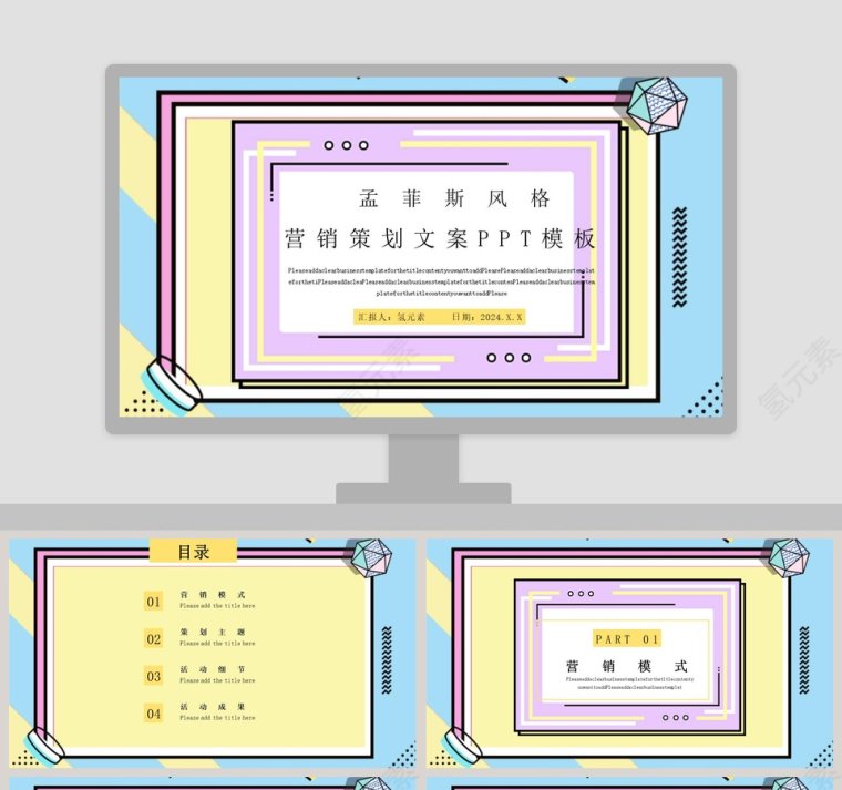 孟菲斯风格营销策划方案PPT模板第1张