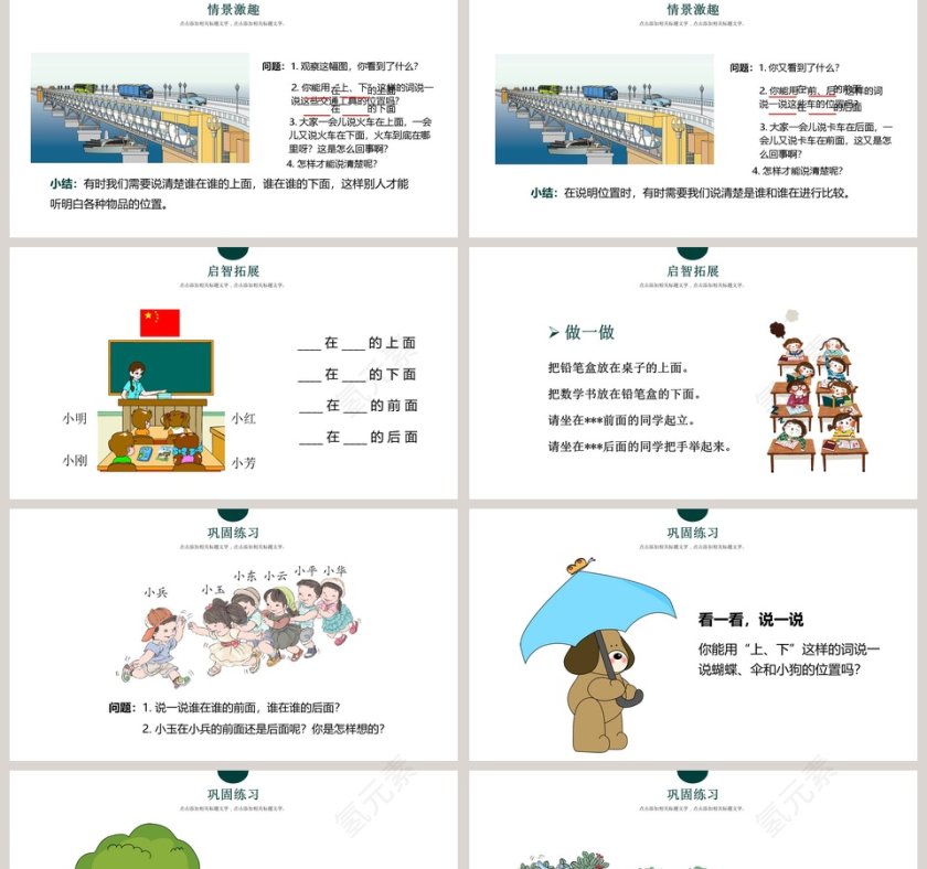 人教版一年级数学上册位置PPT课件第2张