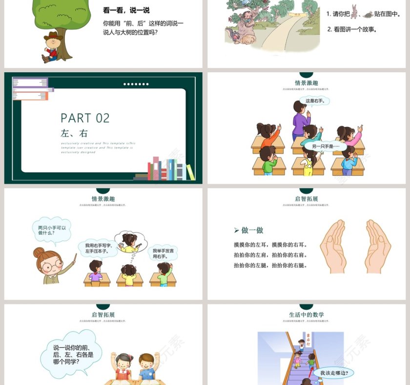 人教版一年级数学上册位置PPT课件第3张