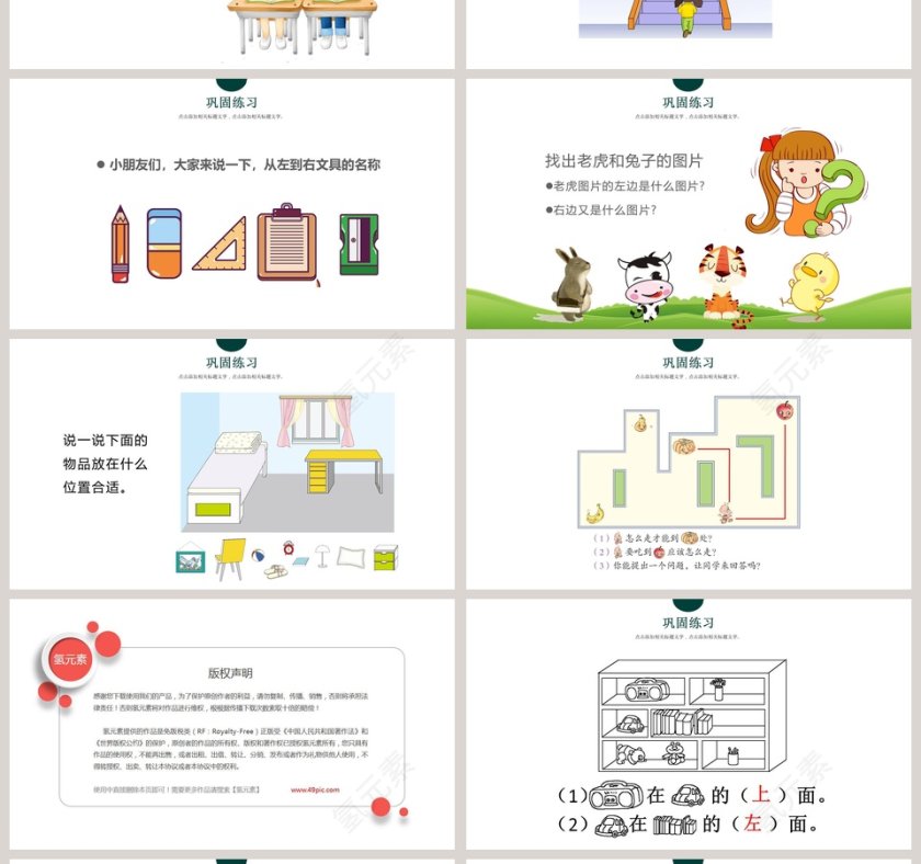 人教版一年级数学上册位置PPT课件第4张