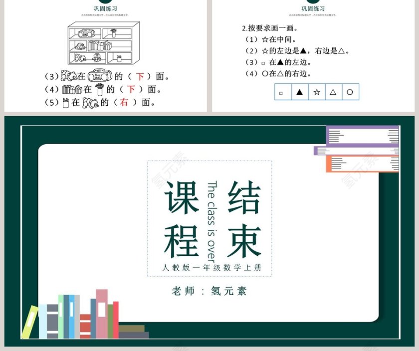 人教版一年级数学上册位置PPT课件第5张