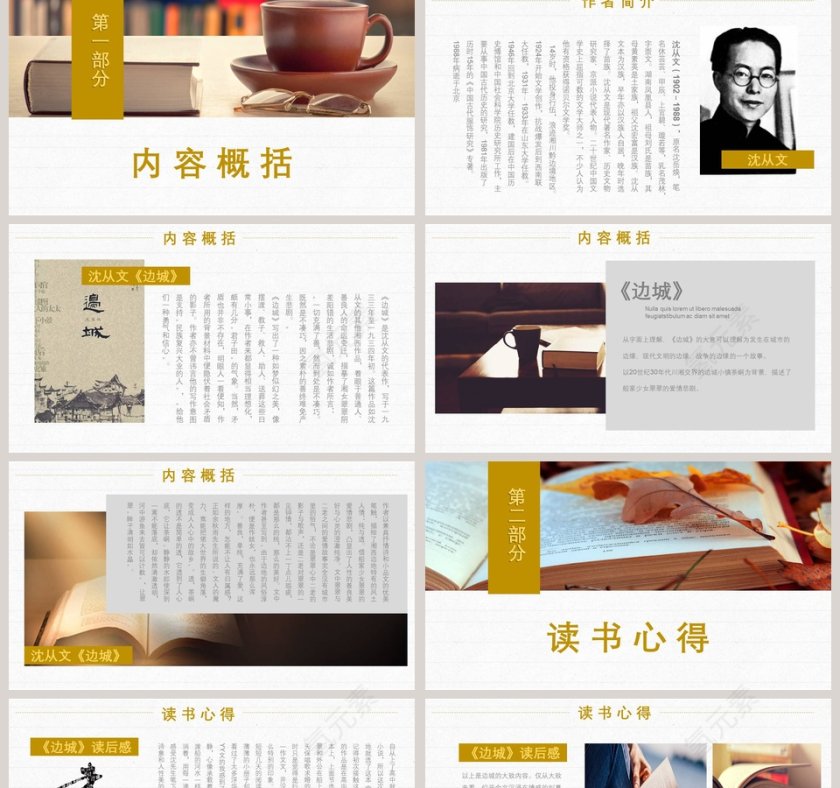 文艺读书分享PPT 第2张