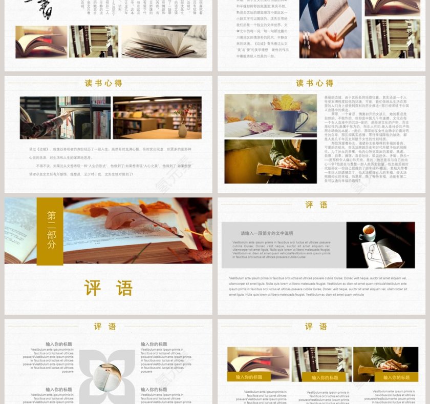 文艺读书分享PPT 第3张