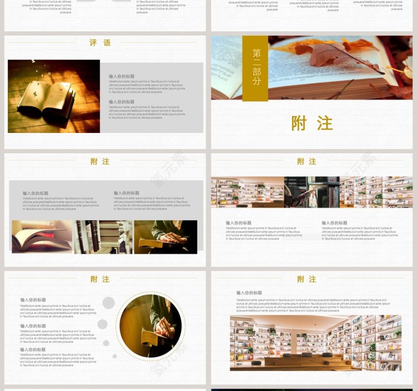 文艺读书分享PPT 第4张